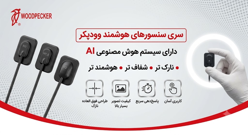سنسور RVG وودپکر مدل آی سنسور