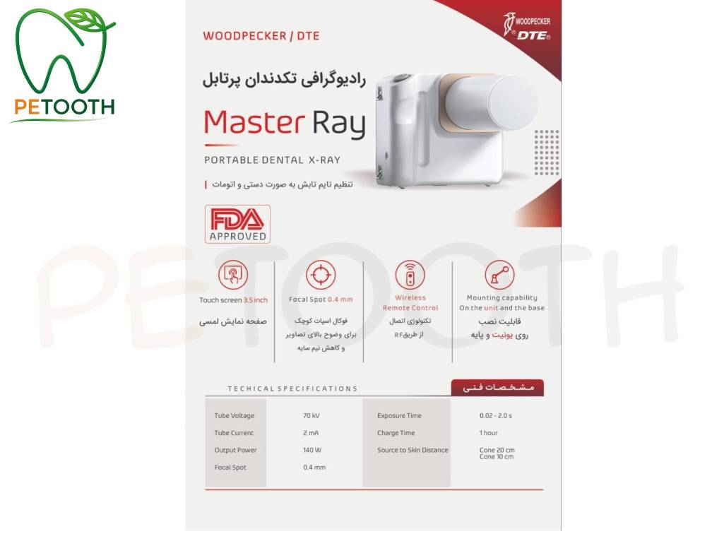 رادیوگرافی پرتابل وودپکر DTE مدل مستر ری